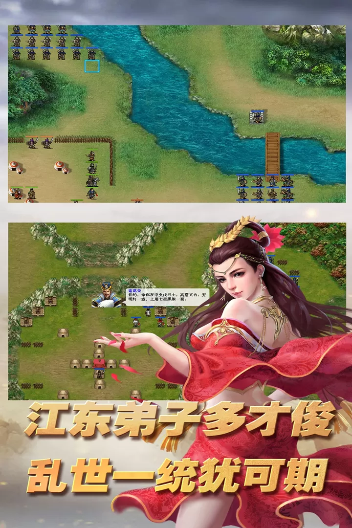 三国志东吴传手机版图4