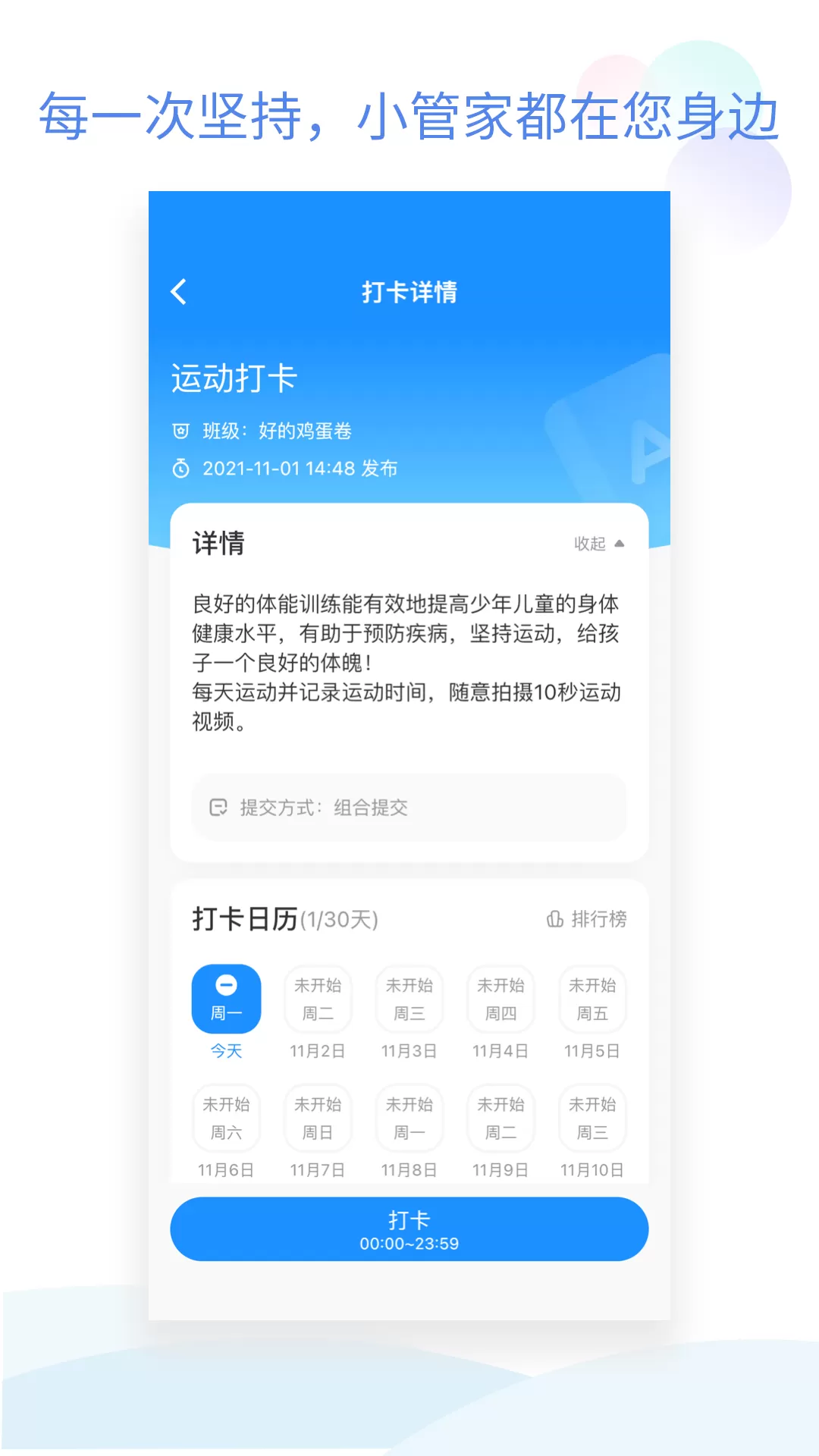 小沃管家最新版图3