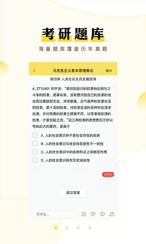 考研汇官网版app图3