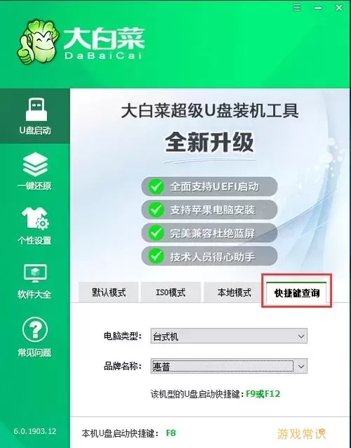 如何制作大白菜PE启动盘的详细教程与工具推荐图3