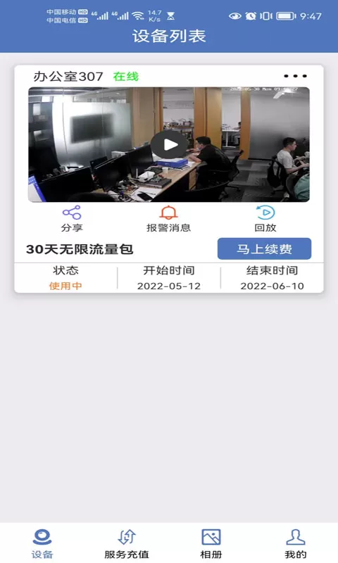 小安摄像机下载安装免费图1