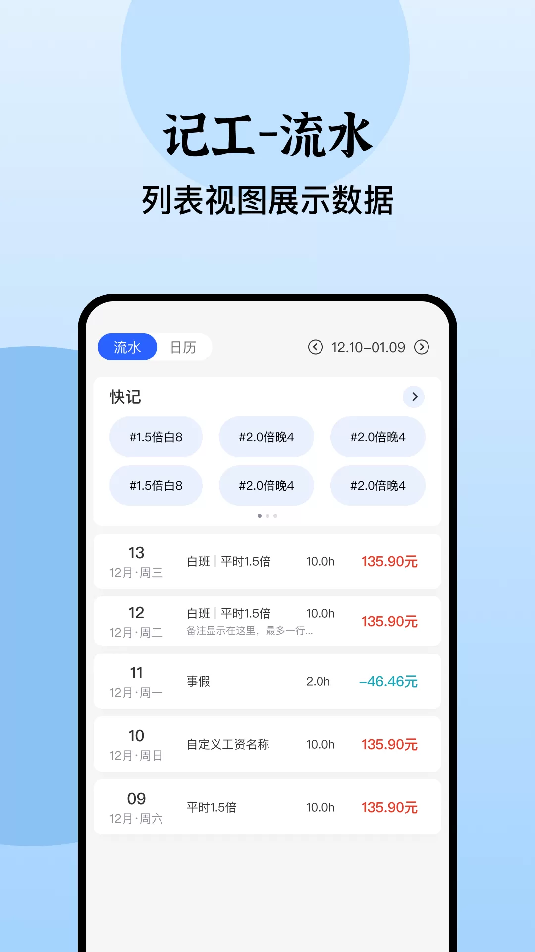 日历记加班app安卓版图2