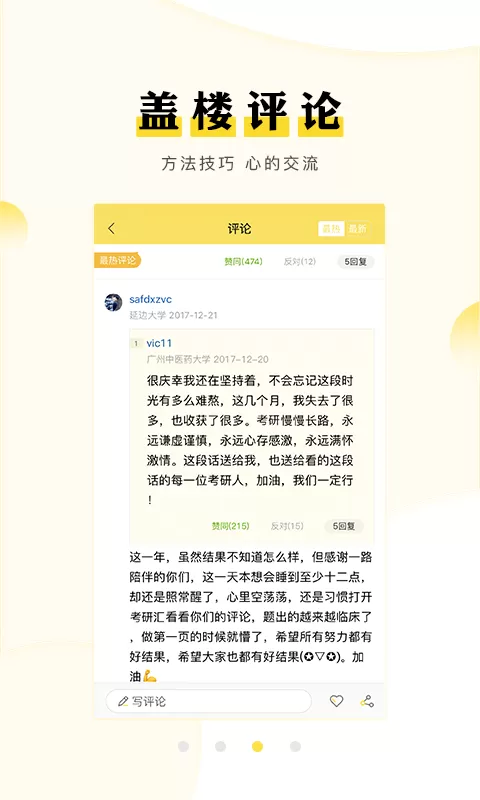 考研汇官网版app图1