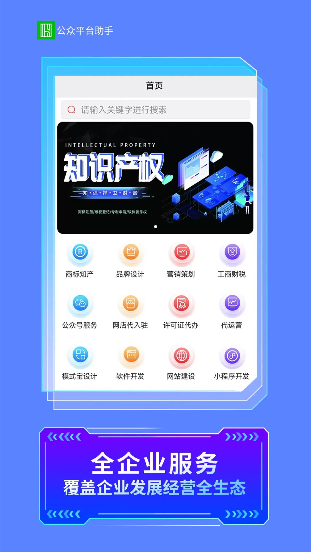 公众助手下载官方版图1