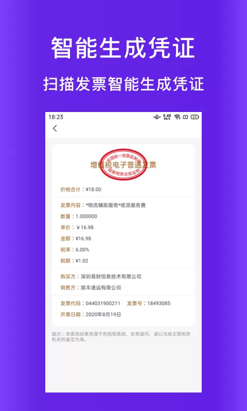 柠檬云代账官网版手机版图2