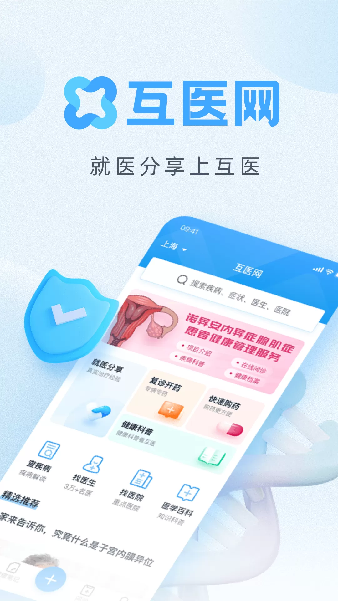 互医网官网版app图0