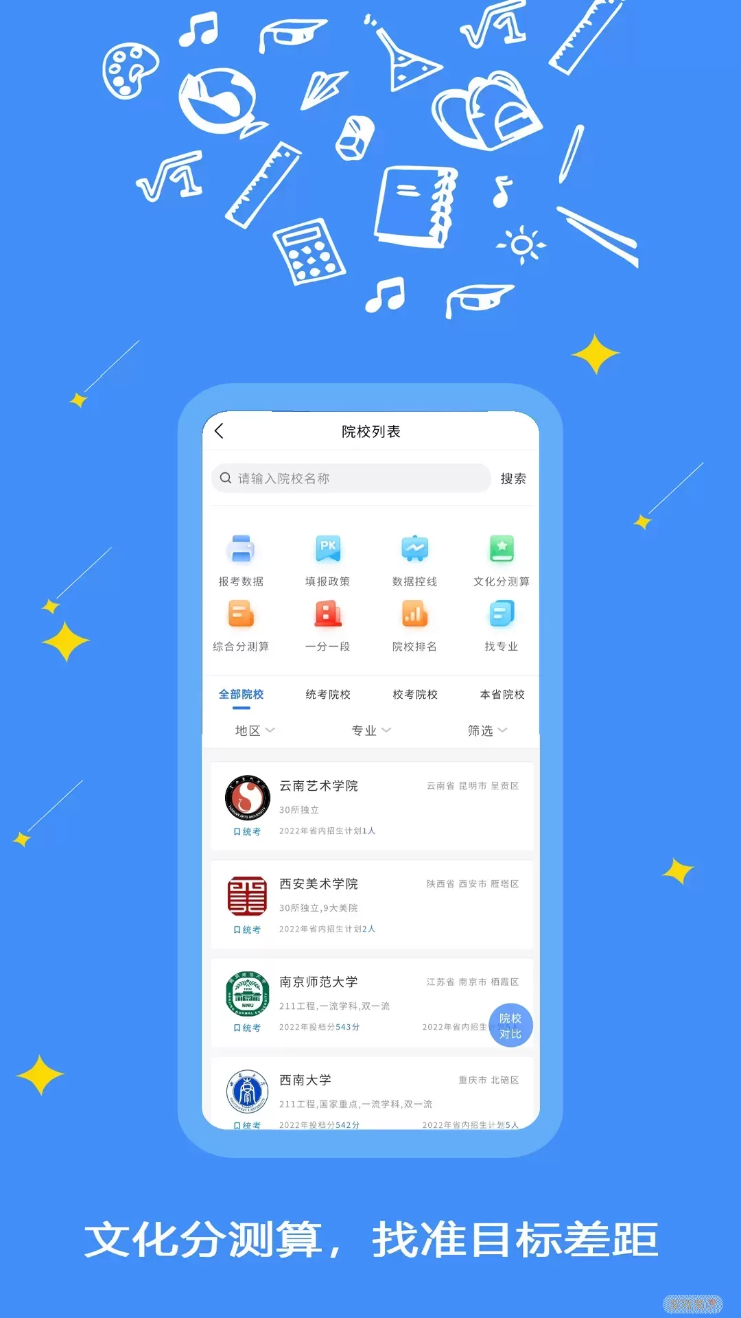 艺愿星下载app