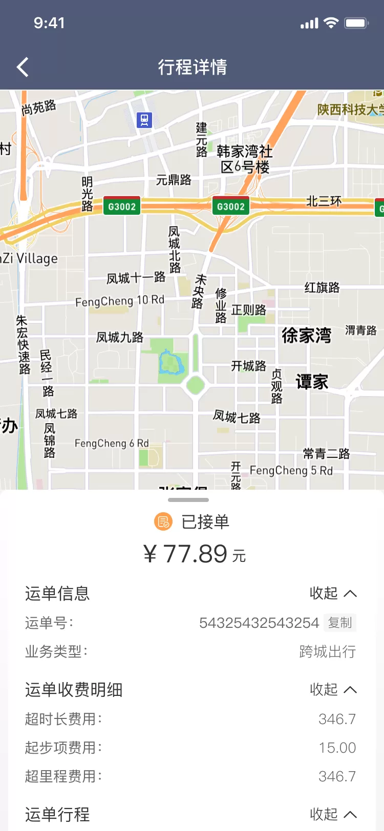 快马司机软件下载图1