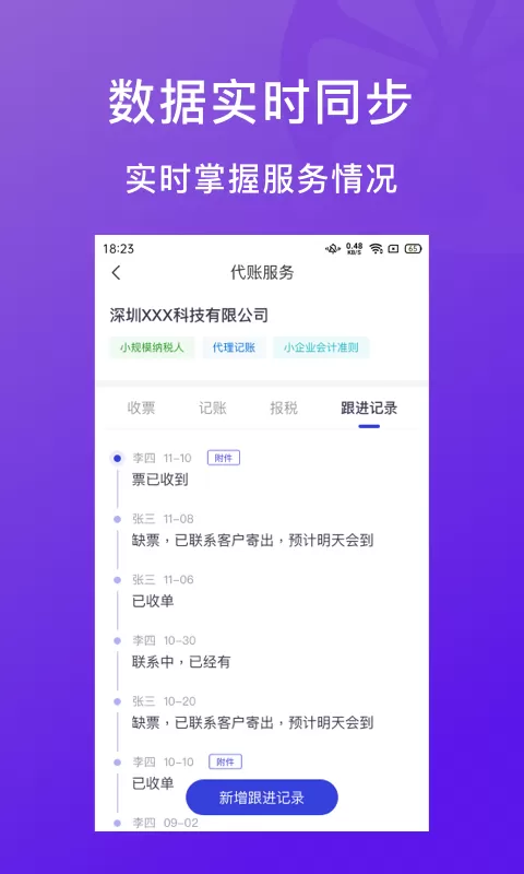 柠檬云代账官网版手机版图1