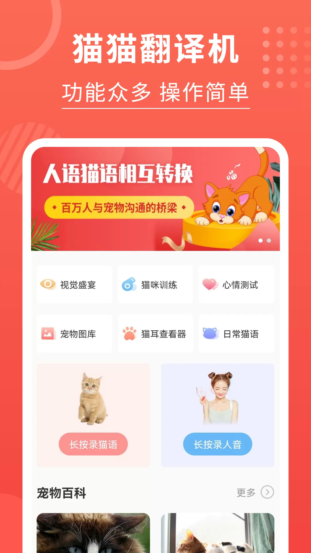 猫猫翻译器官方免费下载图0