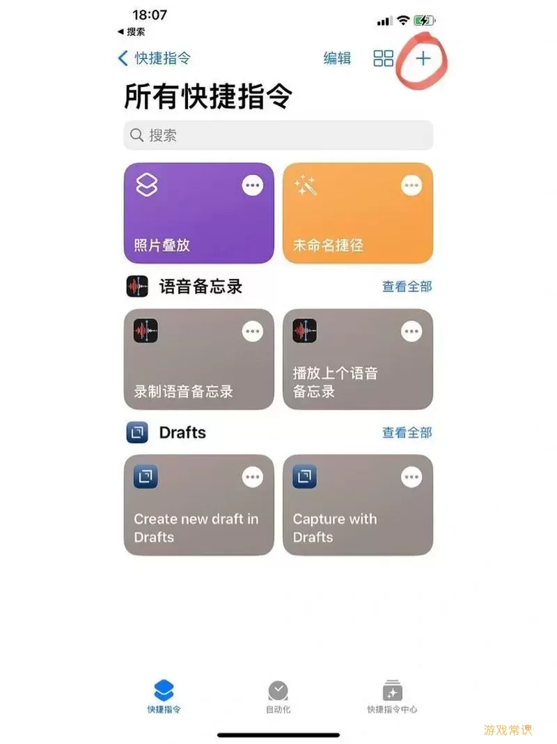 ios14快捷指令大全下载-ios14.3快捷指令大全图1