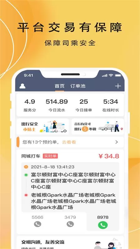 蜂派车主下载官方正版图3