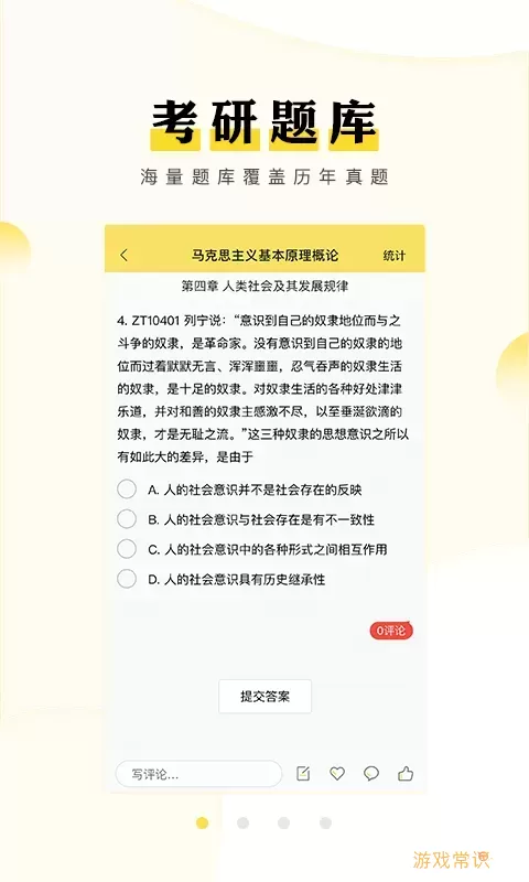 考研汇官网版app