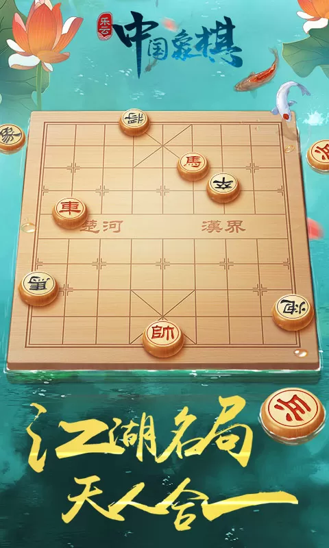 中国象棋风云之战最新版图0