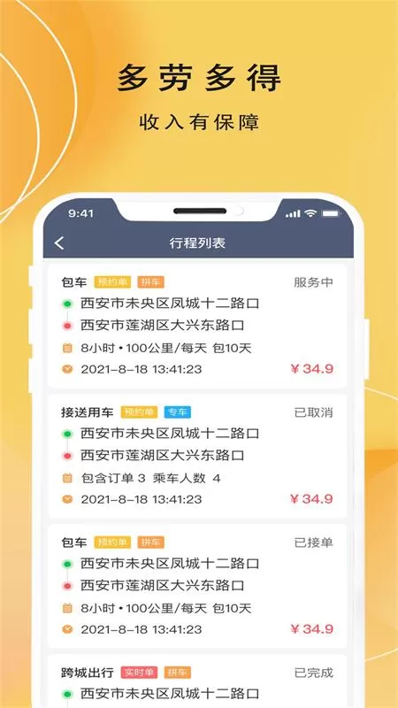 蜂派车主下载官方正版图1