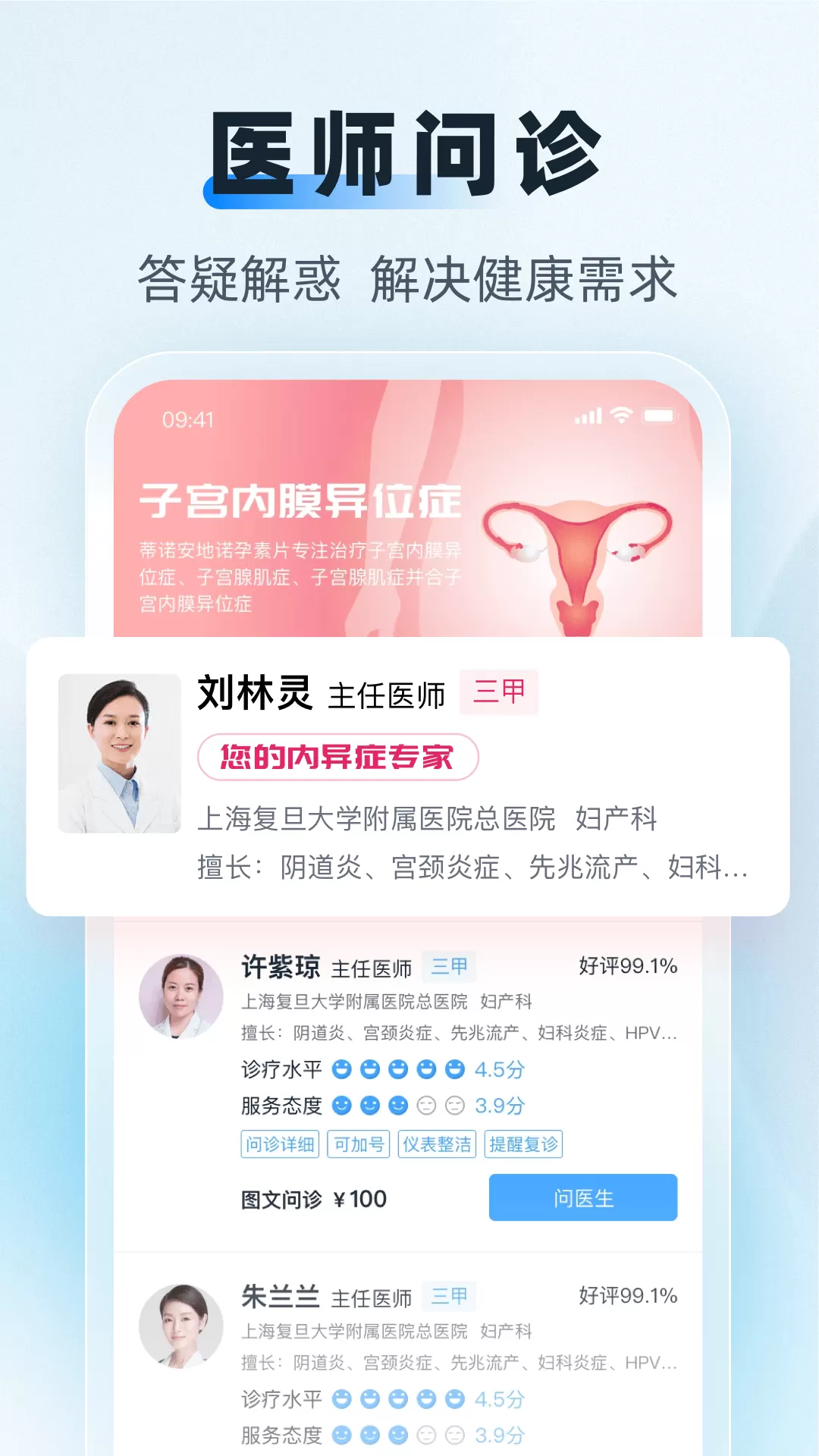 互医网官网版app图3