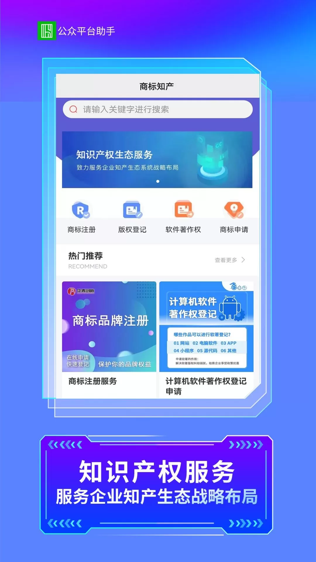 公众助手下载官方版图2