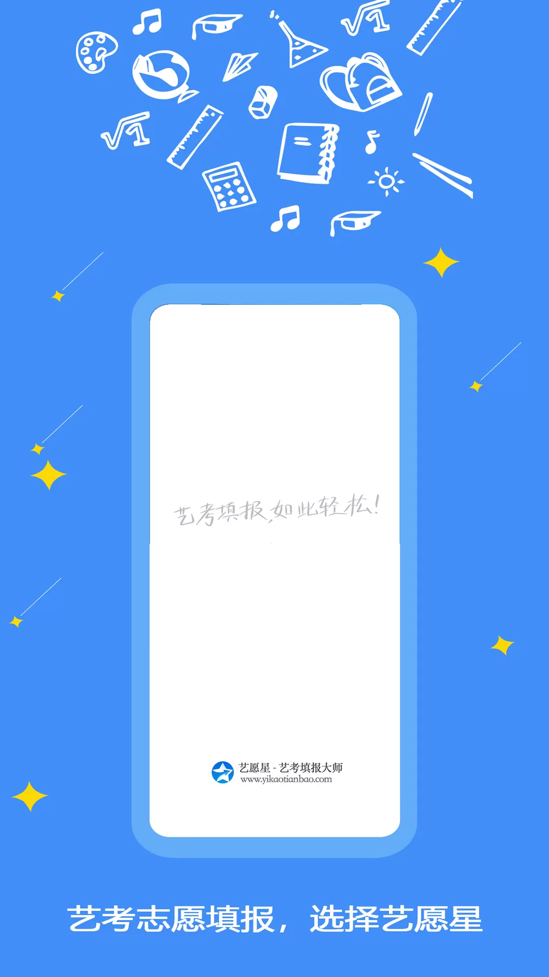 艺愿星下载app图0