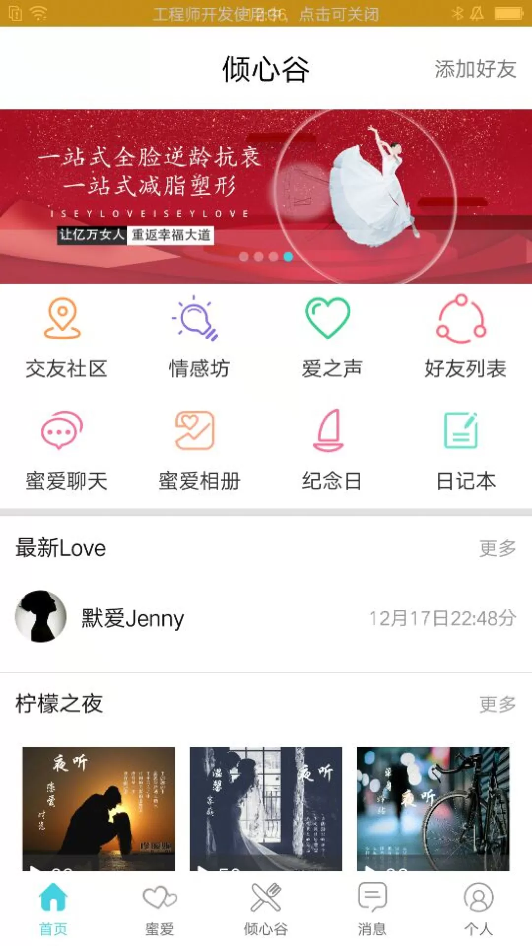 倾心谷app下载图0