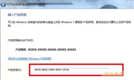 Win7系统激活密钥最新获取及激活方法详解图2