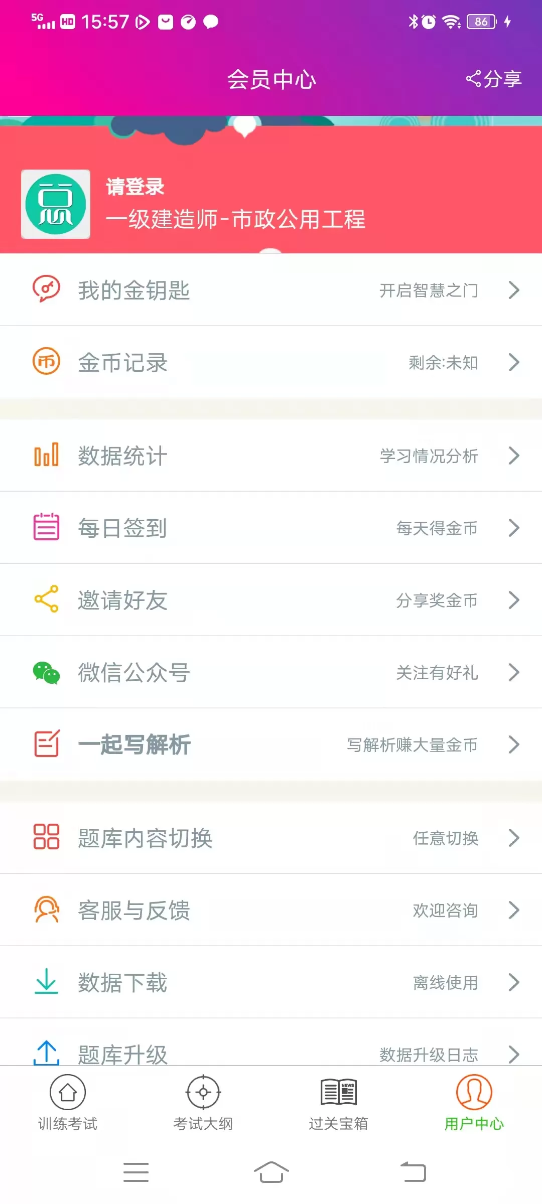 一级建造师-市政公用工程app安卓版图3