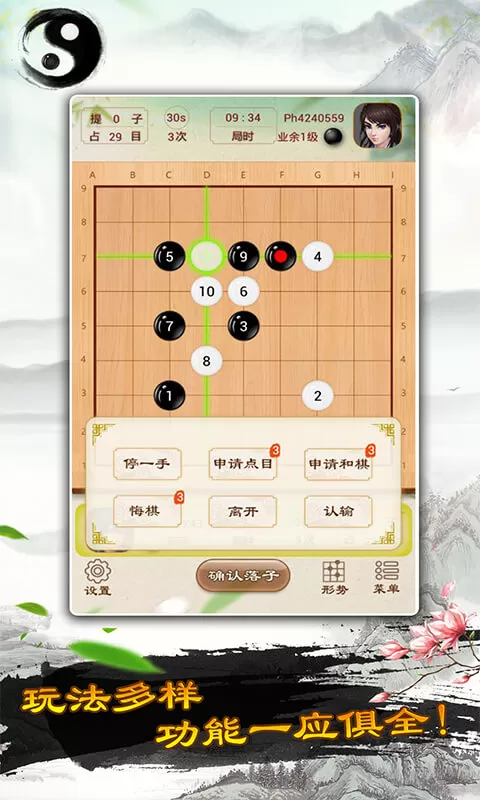 围棋安卓最新版图4