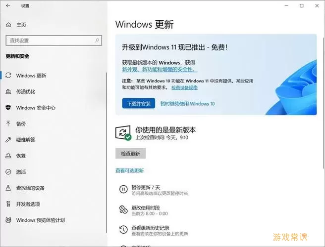 免费升级的win10是什么版本图1