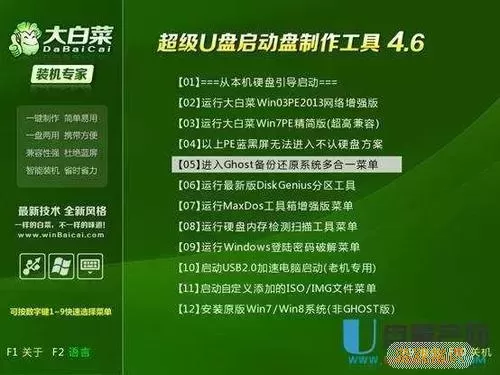 如何制作大白菜PE启动盘的详细教程与工具推荐图1