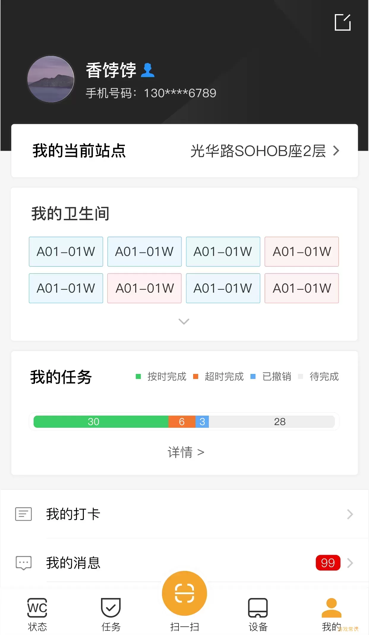 小趣保洁官网正版下载