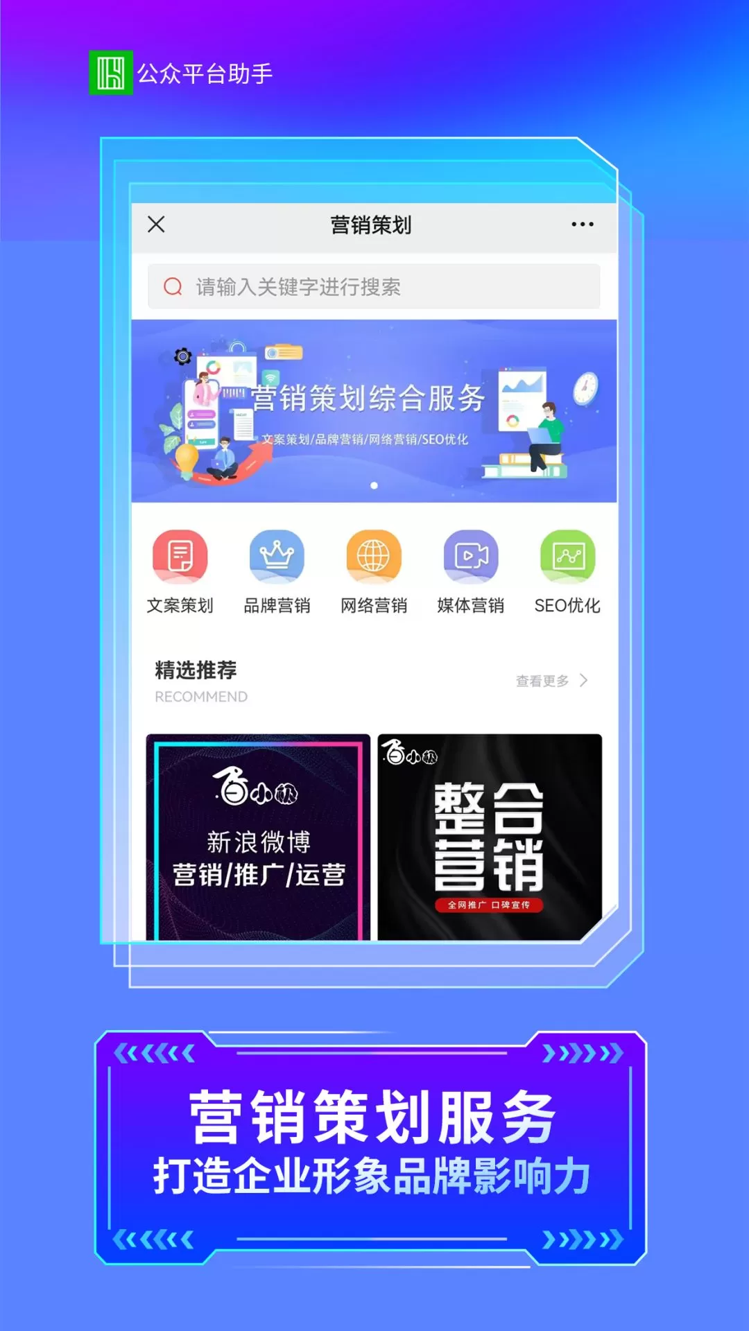 公众助手下载官方版图4