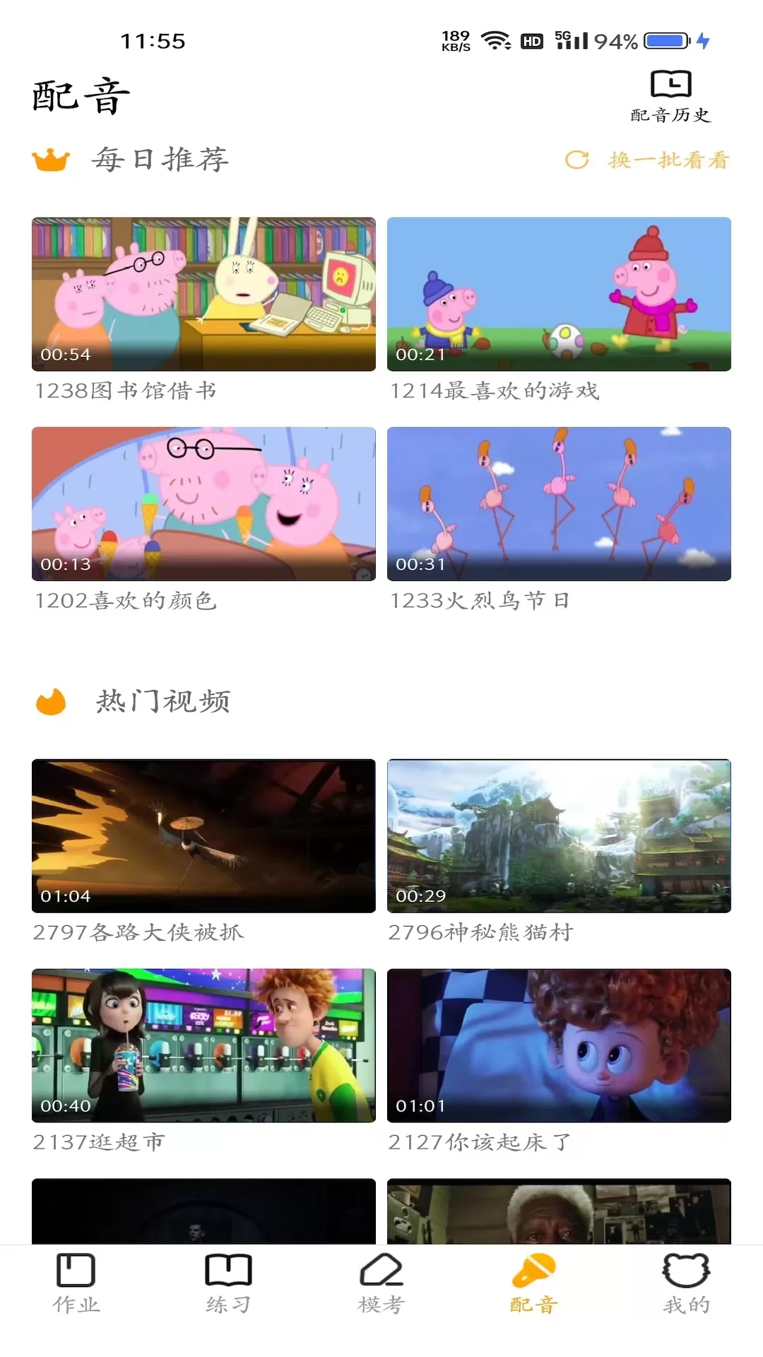 YOUTOO爱听说官网版最新图3