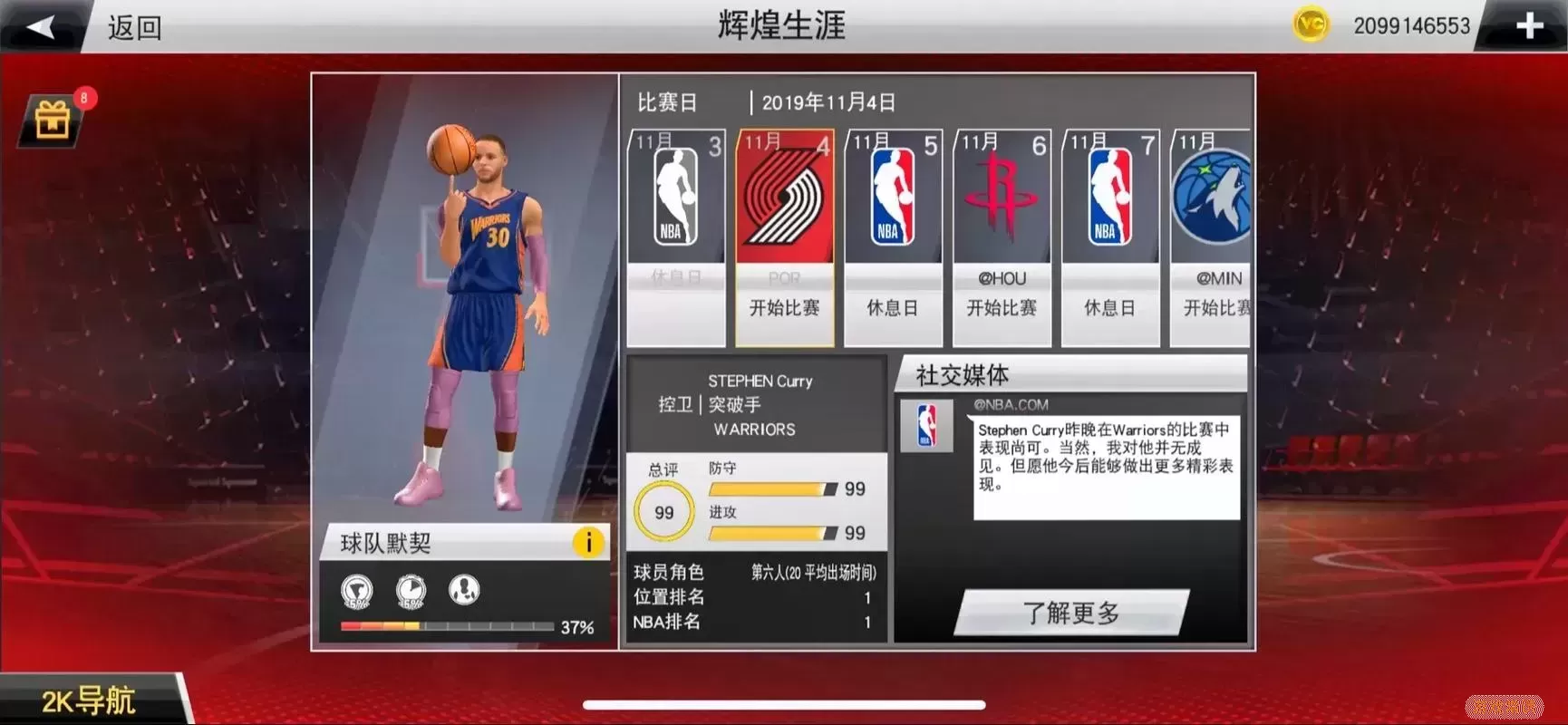 从NBA2K12到NBA2K20：得分后卫精准投篮动作攻略图2