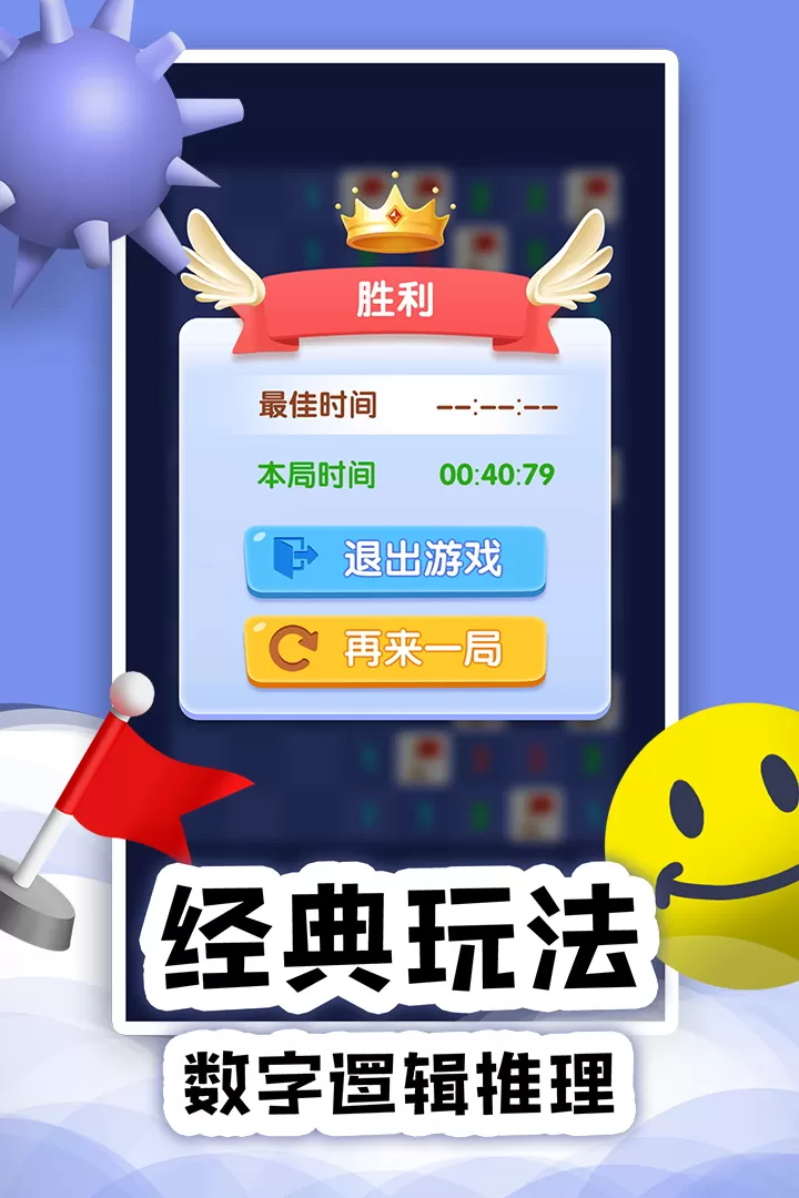 扫雷online最新版本图2