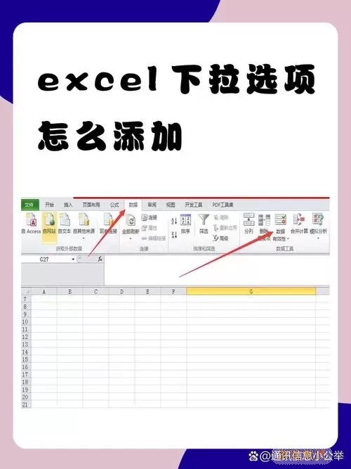 如何设置和取消Excel单元格下拉框选项详细教程图1