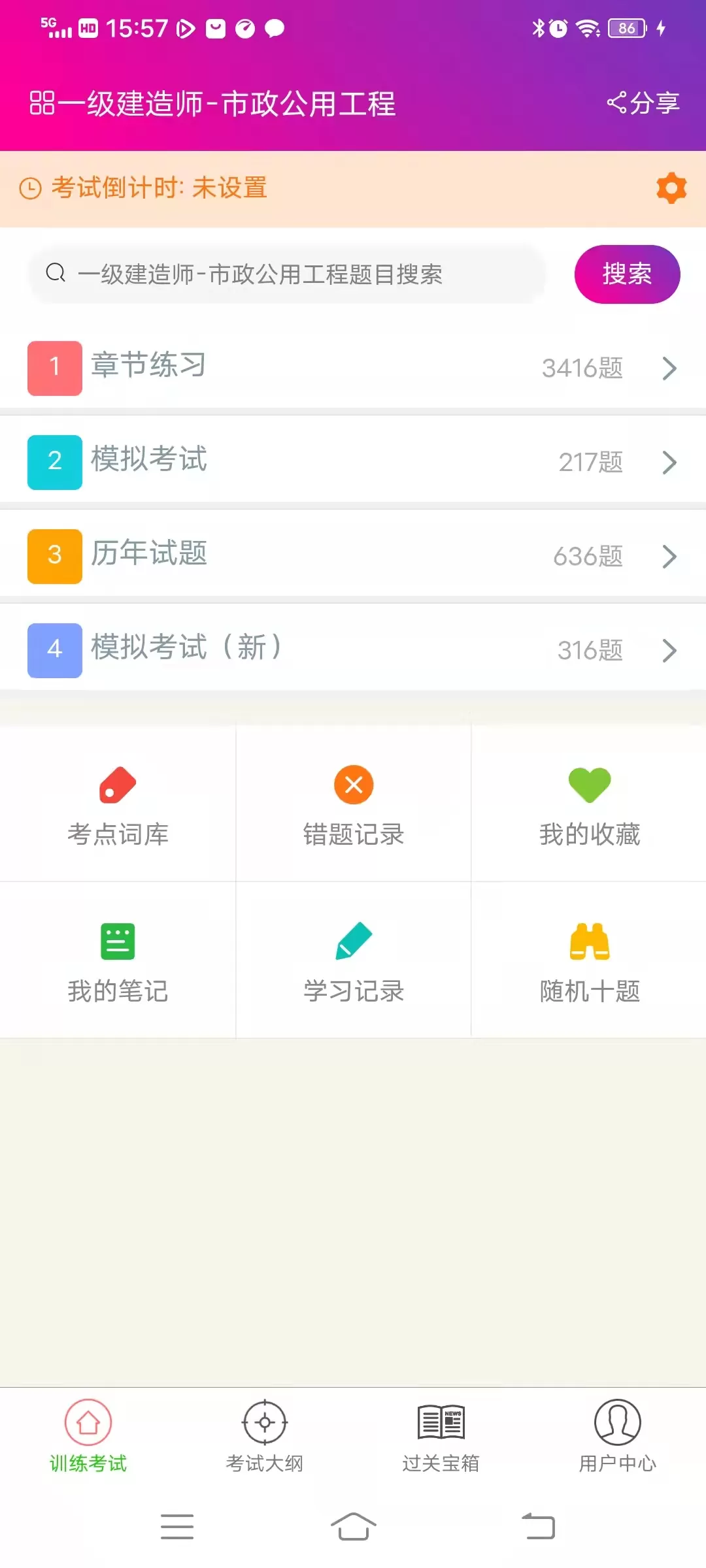 一级建造师-市政公用工程app安卓版图1