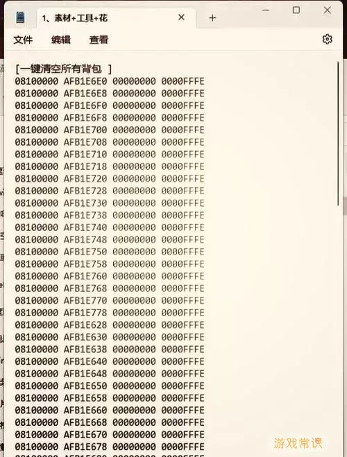 重装机兵3金手指代码使用方法详解与输入指南图1