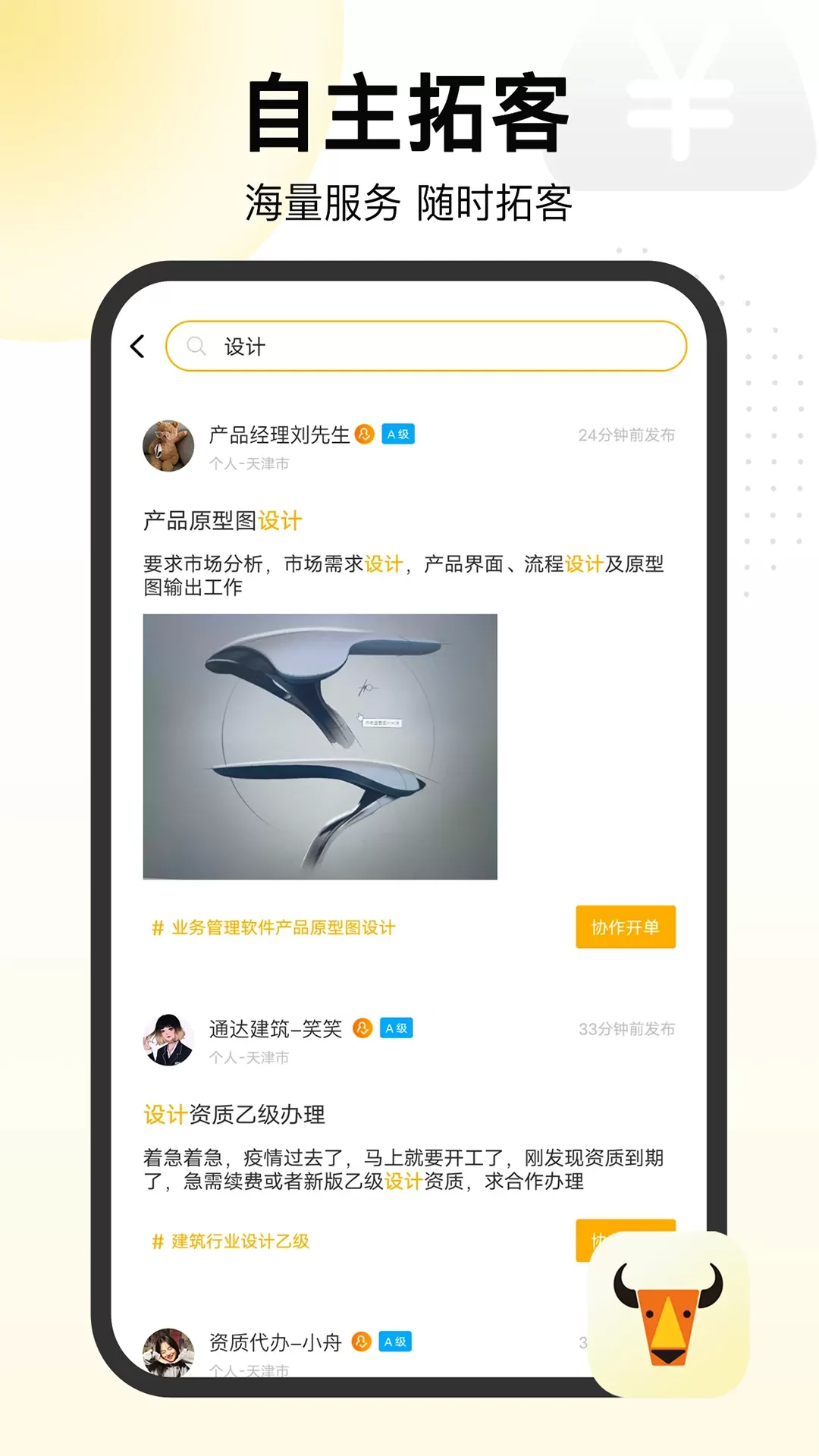 置牛销客手机版下载图3