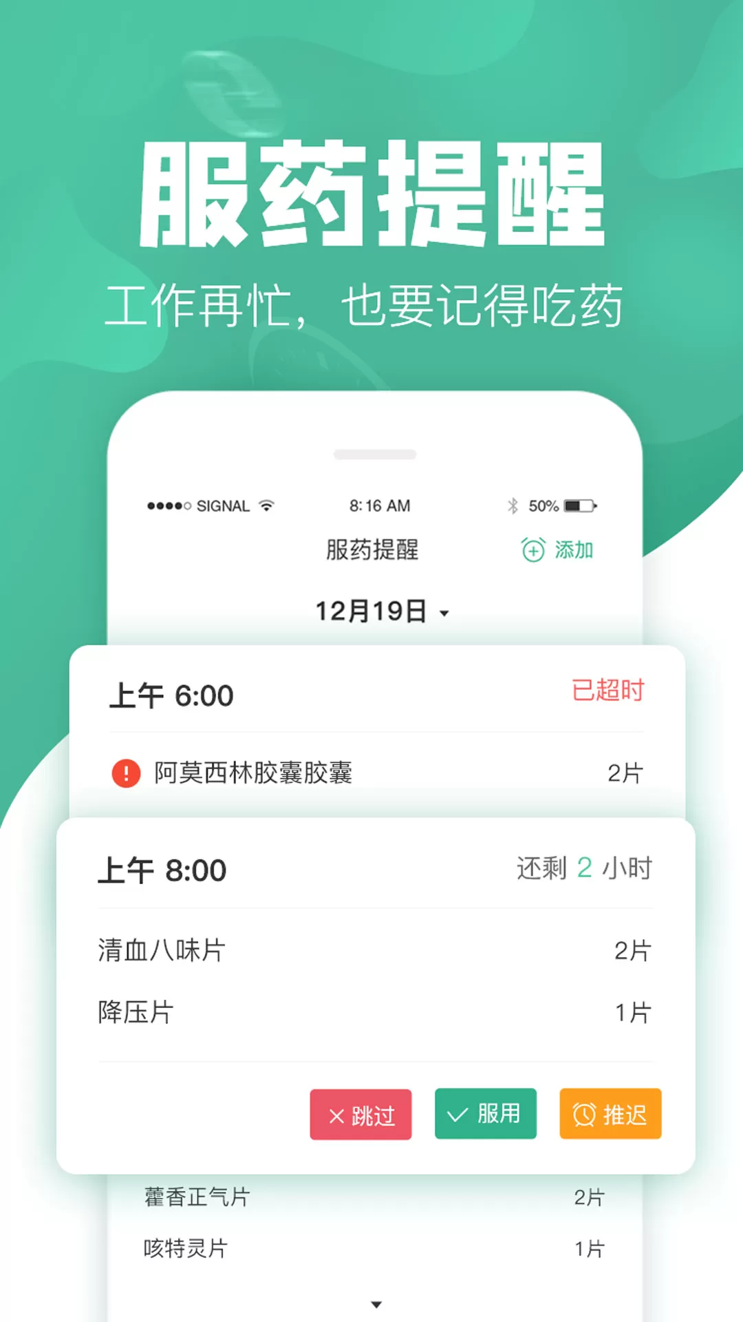 吃药啦官网版下载图3