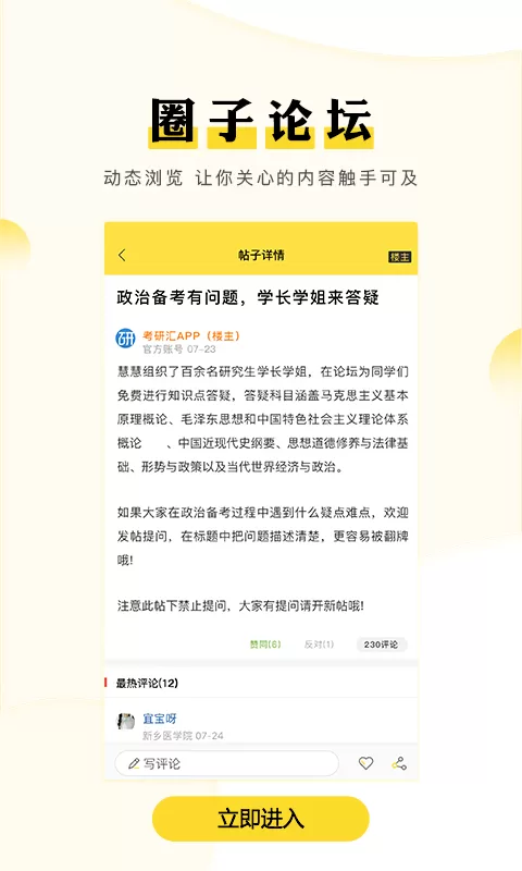 考研汇官网版app图2