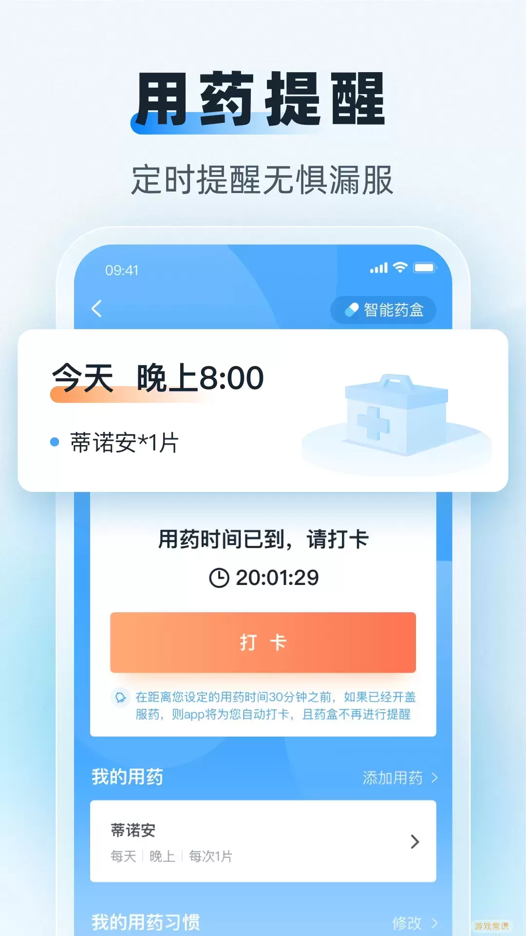 互医网官网版app