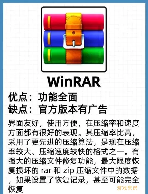 winrar软件简介：功能强大的压缩解压工具解析图2