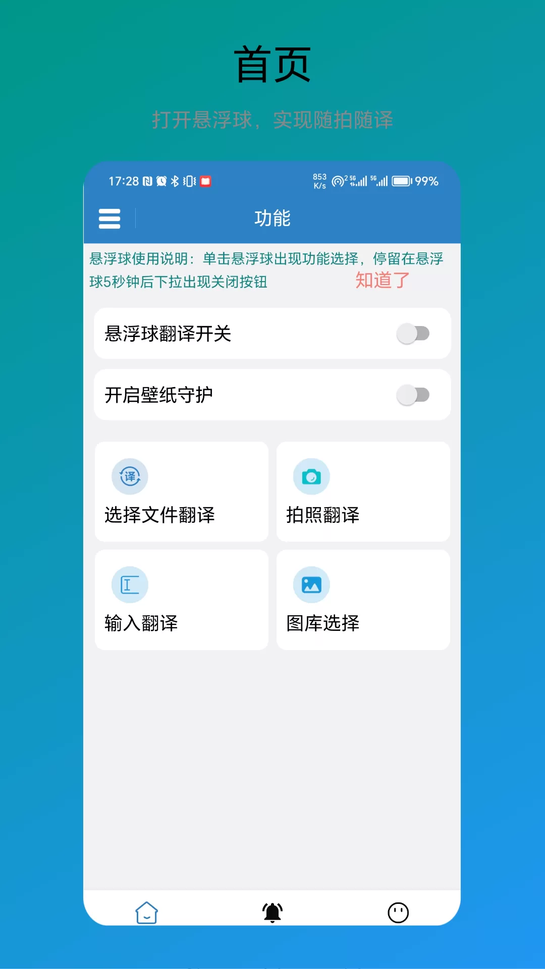 翻译器下载最新版本图1