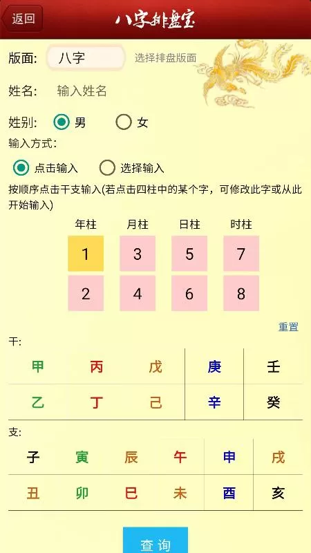 八字排盘宝app下载图3