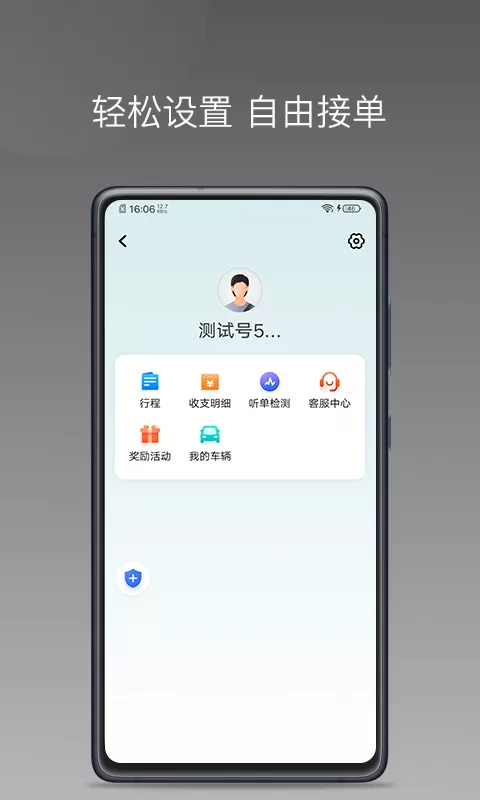 量子优行司机下载安装免费图1