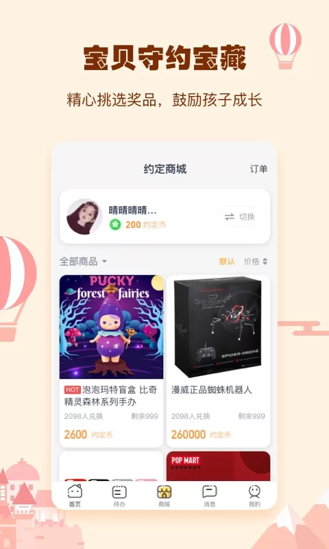 小约定下载最新版本图3