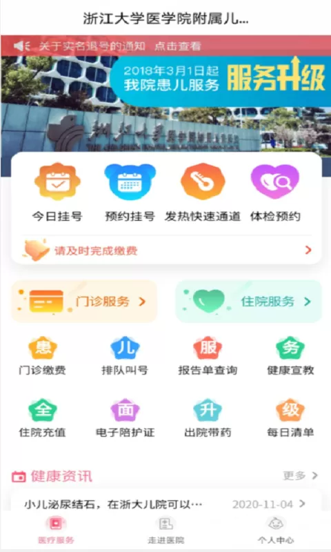 浙大儿院下载新版图3