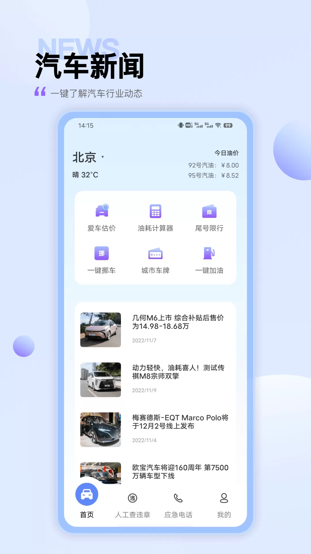 违章查询出行app安卓版图1