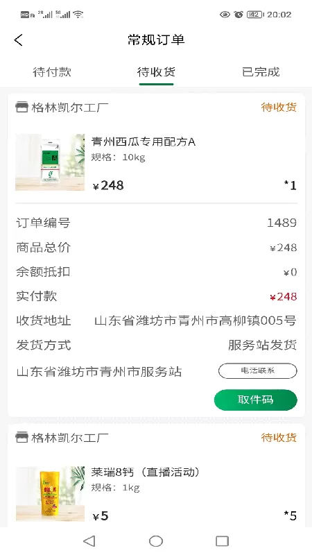 格林凯尔app下载图4