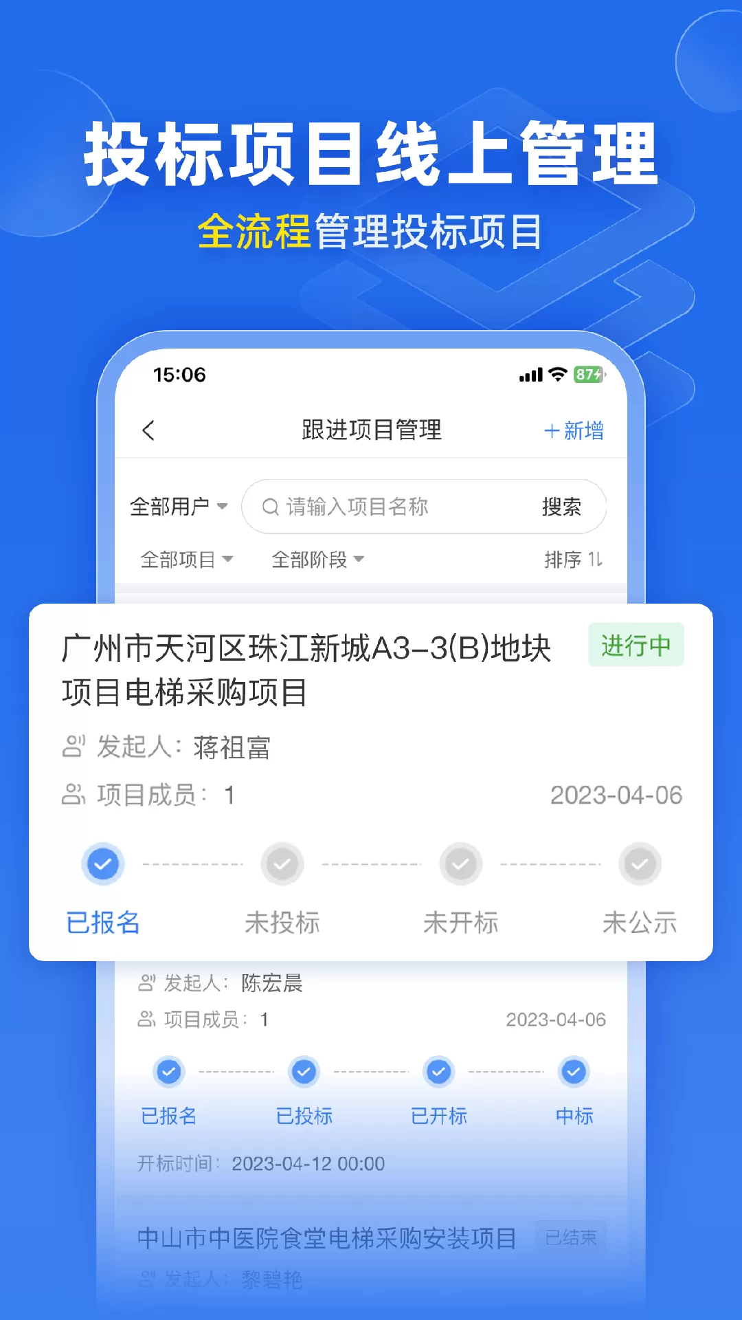 比地招标下载最新版图4