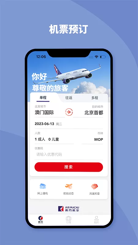 澳门航空下载最新版图0